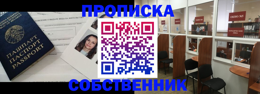 временная регистрация надежно в Воронежской области