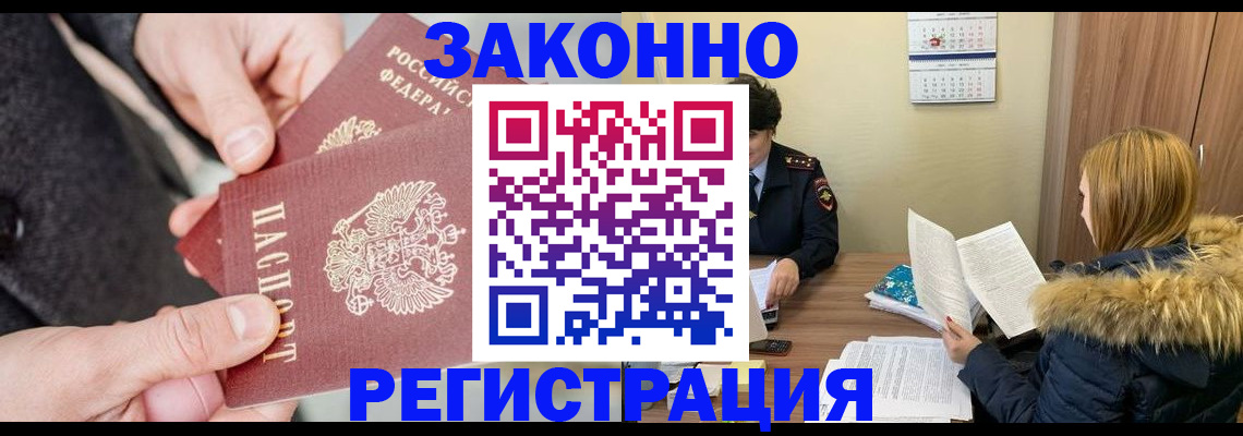 временная регистрация купить в Воронежской области